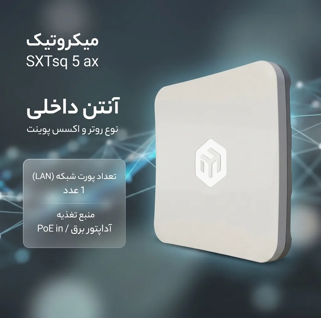 رادیو وایرلس میکروتیک مدل SXTsq 5 ax