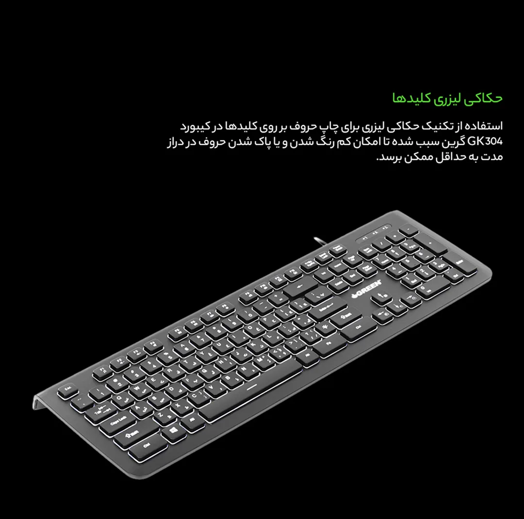 کیبورد گرین مدل GK304، سوییچ ممبران، Full Size، نورپردازی تک رنگ
