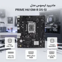 مادربرد ایسوس مدل PRIME H610M-R D5-SI