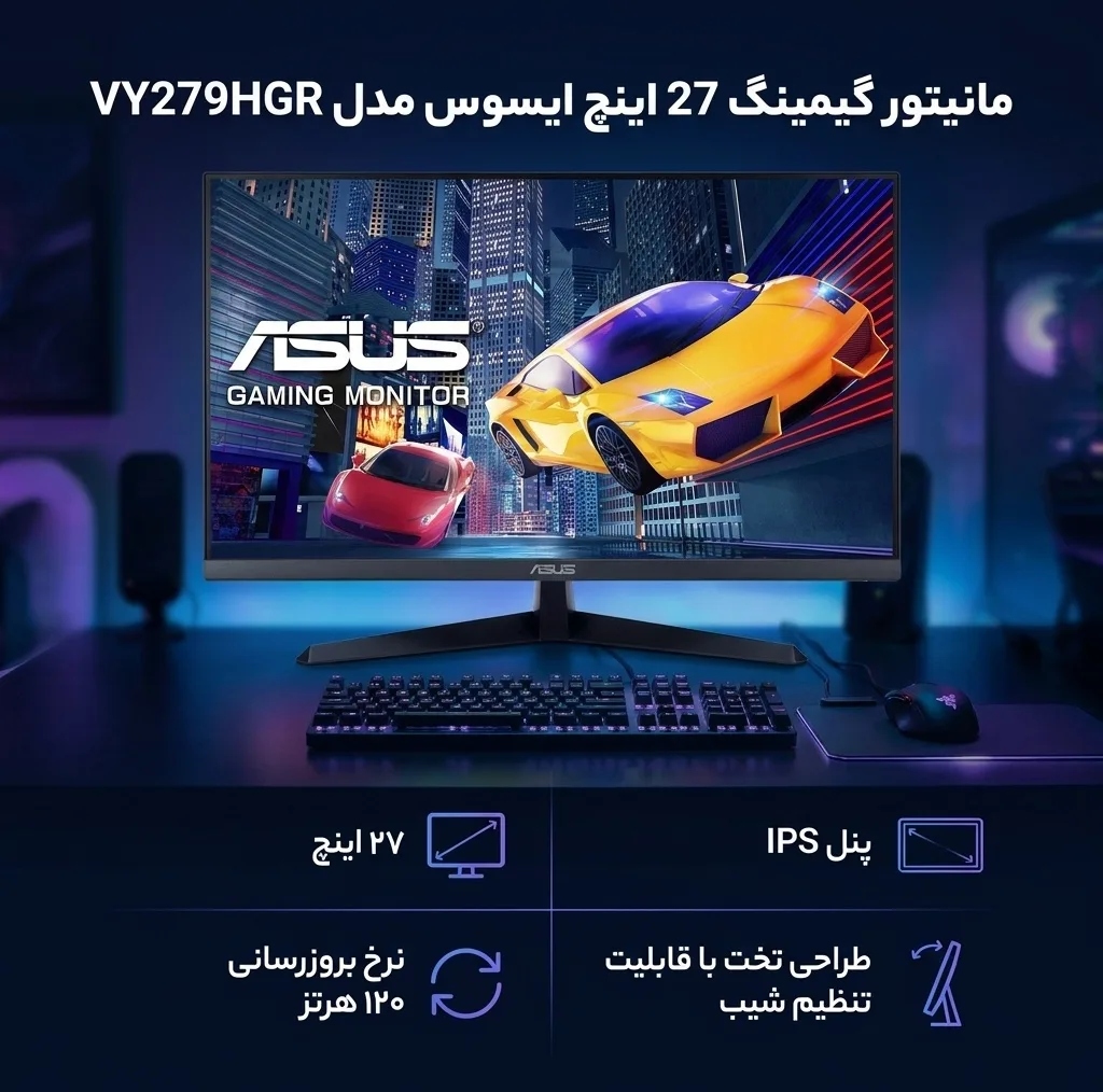 مانیتور گیمینگ 27 اینچ ایسوس مدل VY279HGR