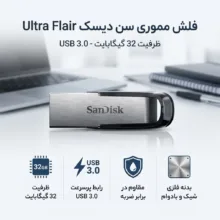 فلش مموری سن دیسک مدل Ultra Flair ظرفیت 32 گیگابایت رابط USB 3.0 مقاوم در برابر ضربه
