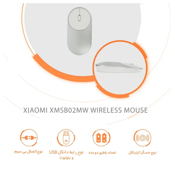 ماوس بی سیم شیائومی مدل Mi Portable Mouse کد XMSB02MW