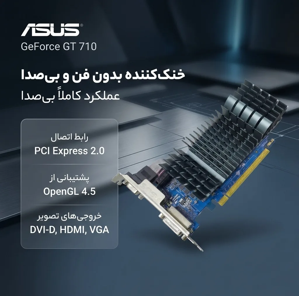کارت گرافیک مبتنی بر NVIDIA ایسوس مدل GeForce GT710-SL-2GD5-BRK-EVO