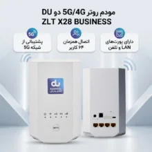 مودم روتر 5G، 4G، 3G دو مدل DU ZLT X28 BUSINESS با پشتیبانی همه سیم‌کارت‌ها، تجمیع باند، اتصال دوگانه بی‌سیم و با سیم، ظرفیت 64 کاربر، خروجی تلفن برای استفاده خانگی، اداری و گیمینگ