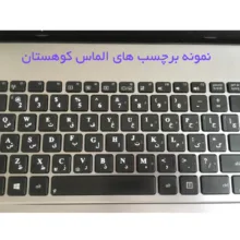 برچسب حروف فارسی کیبورد اینت مدل 2022