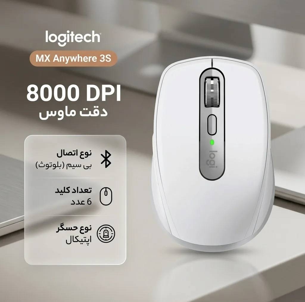 ماوس بی سیم لاجیتک مدل MX Anywhere 3S