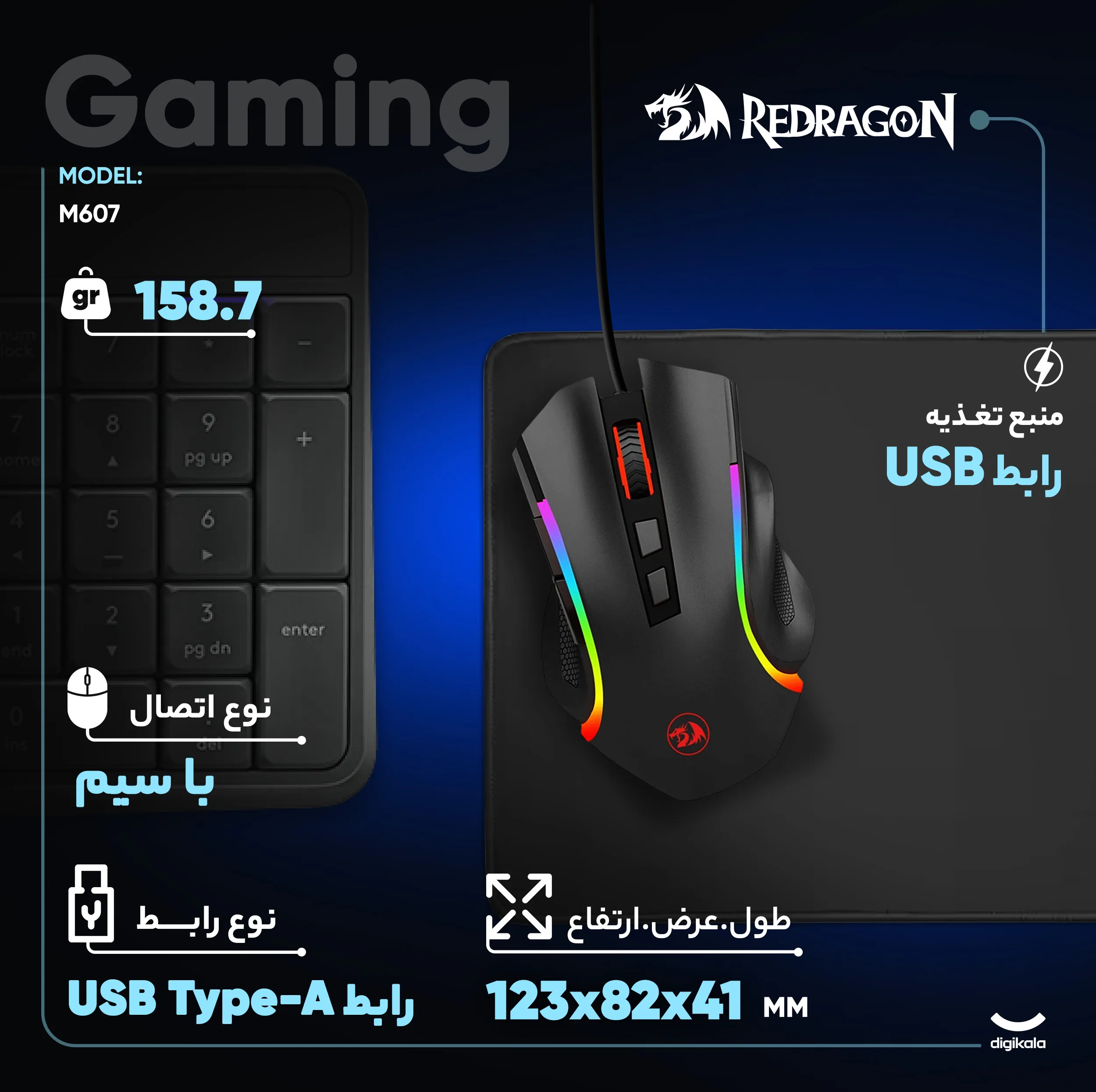 ماوس گیمینگ ردراگون مدل M607