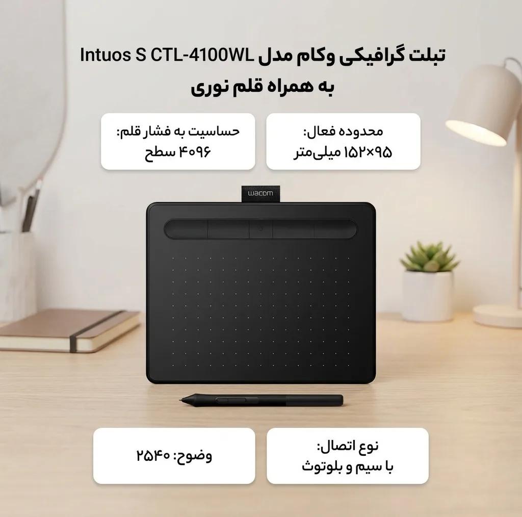 تبلت گرافیکی وکام مدل Intuos S CTL-4100WL به همراه قلم نوری