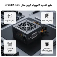 منبع تغذیه کامپیوتر گرین مدل GP300A-ECO Rev3.1