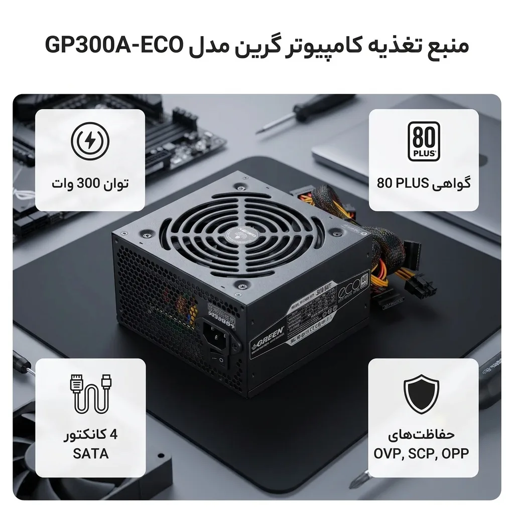 منبع تغذیه کامپیوتر گرین مدل GP300A-ECO Rev3.1