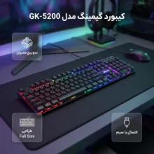 کیبورد گیمینگ سابیت مدل GK-5200، سوییچ ممبران، Full-Size، نورپردازی LED RGB