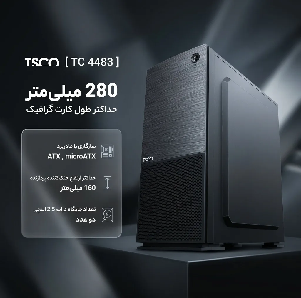 کیس کامپیوتر تسکو مدل TC 4483