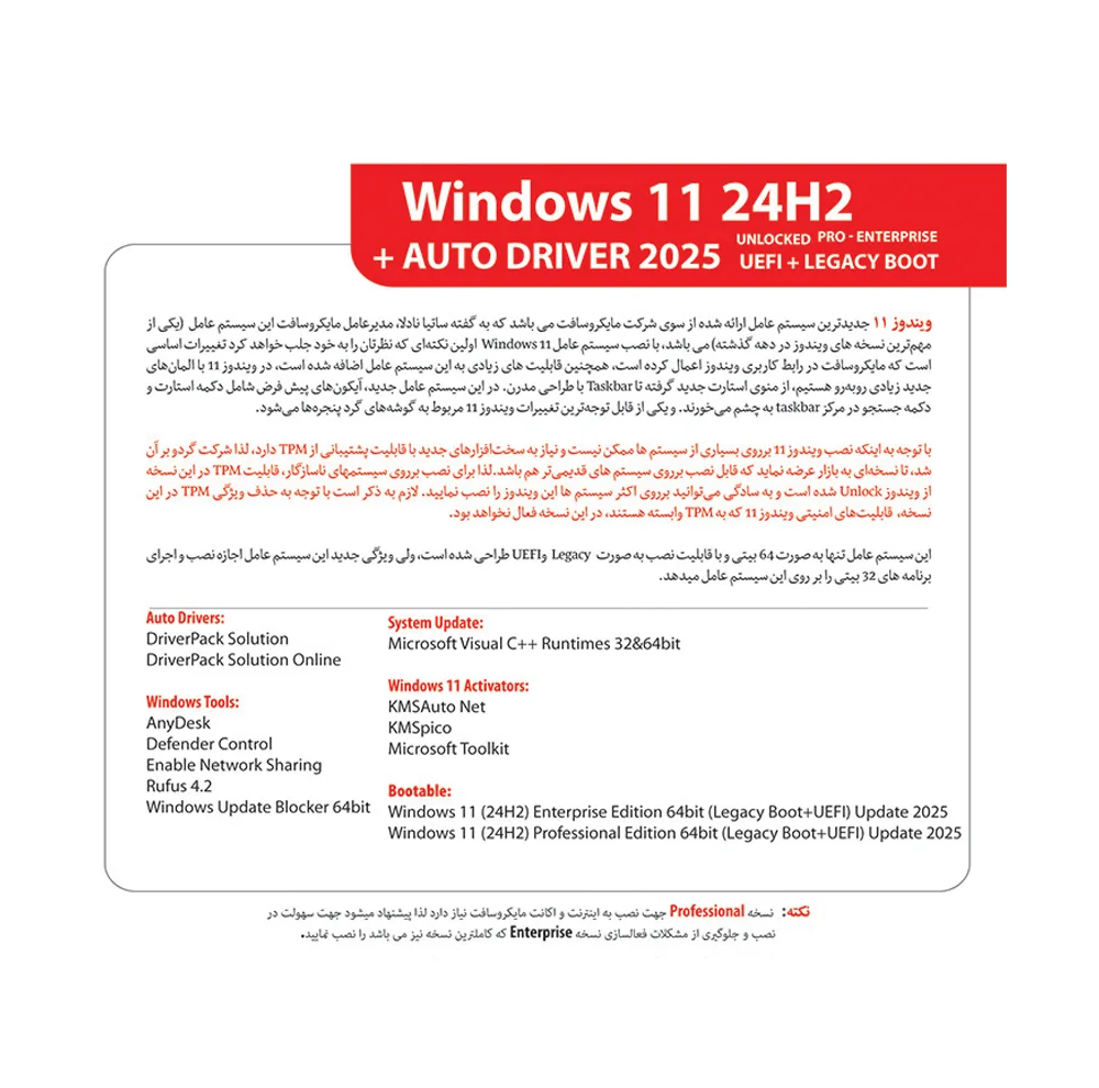 سیستم عامل ویندوز 11 +درایور پک 2025 مدل 24H2