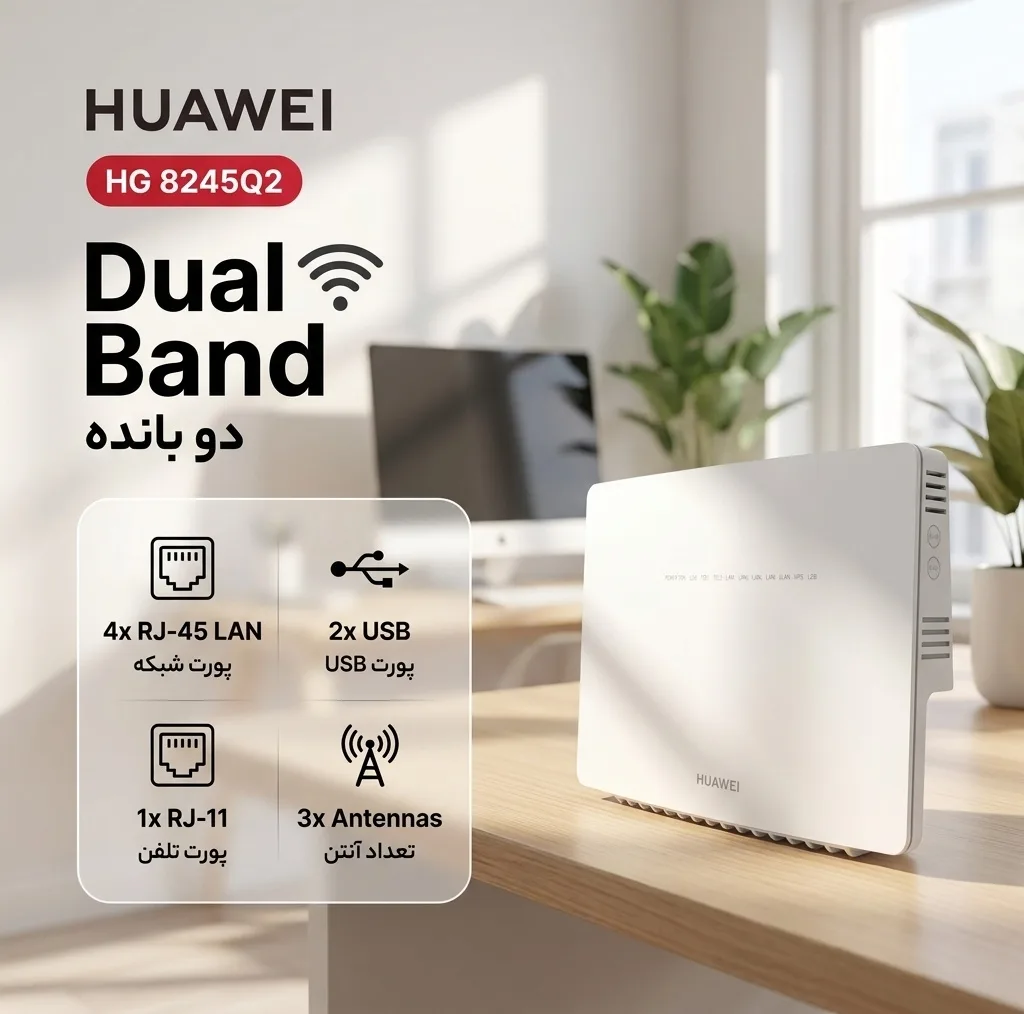 مودم روتر Gpon-ONT هوآوی مدل HG 8245Q2 Dual band UPC