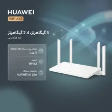 روتر هوآوی مدل WiFi AX2