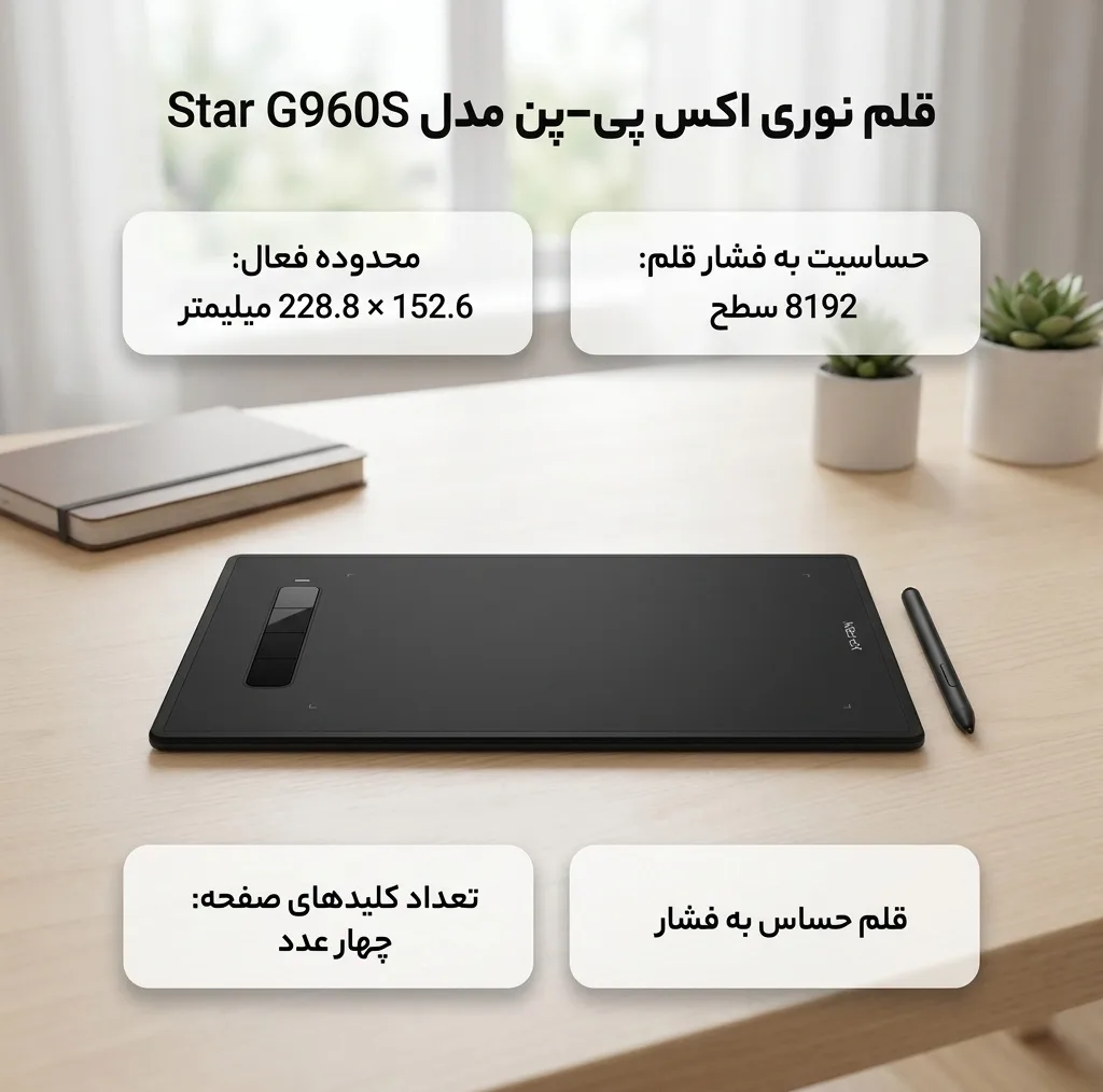 قلم نوری اکس پی-پن مدل Star G960S