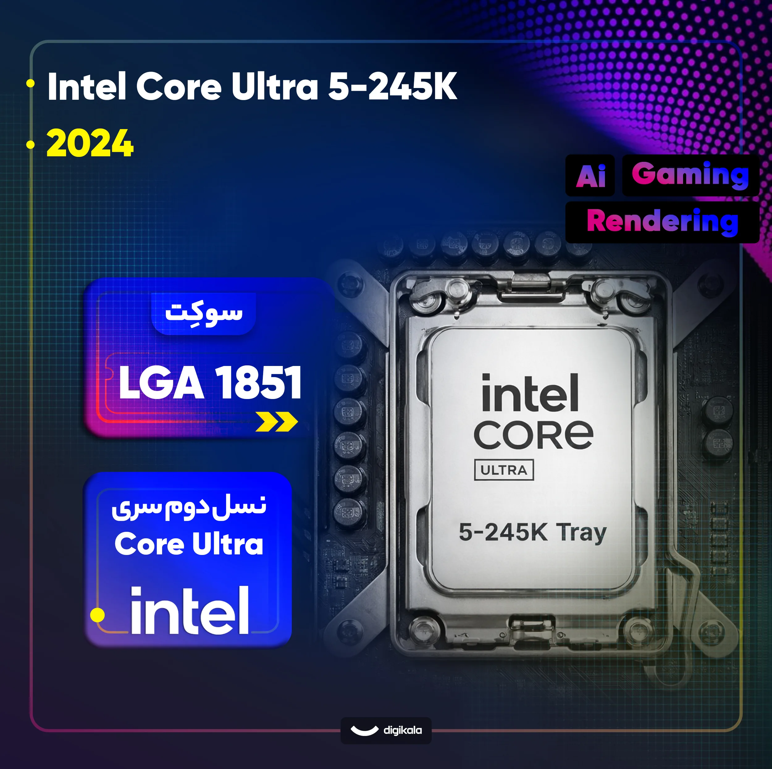 پردازنده مرکزی اینتل مدل Core Ultra 5 245K-Tray