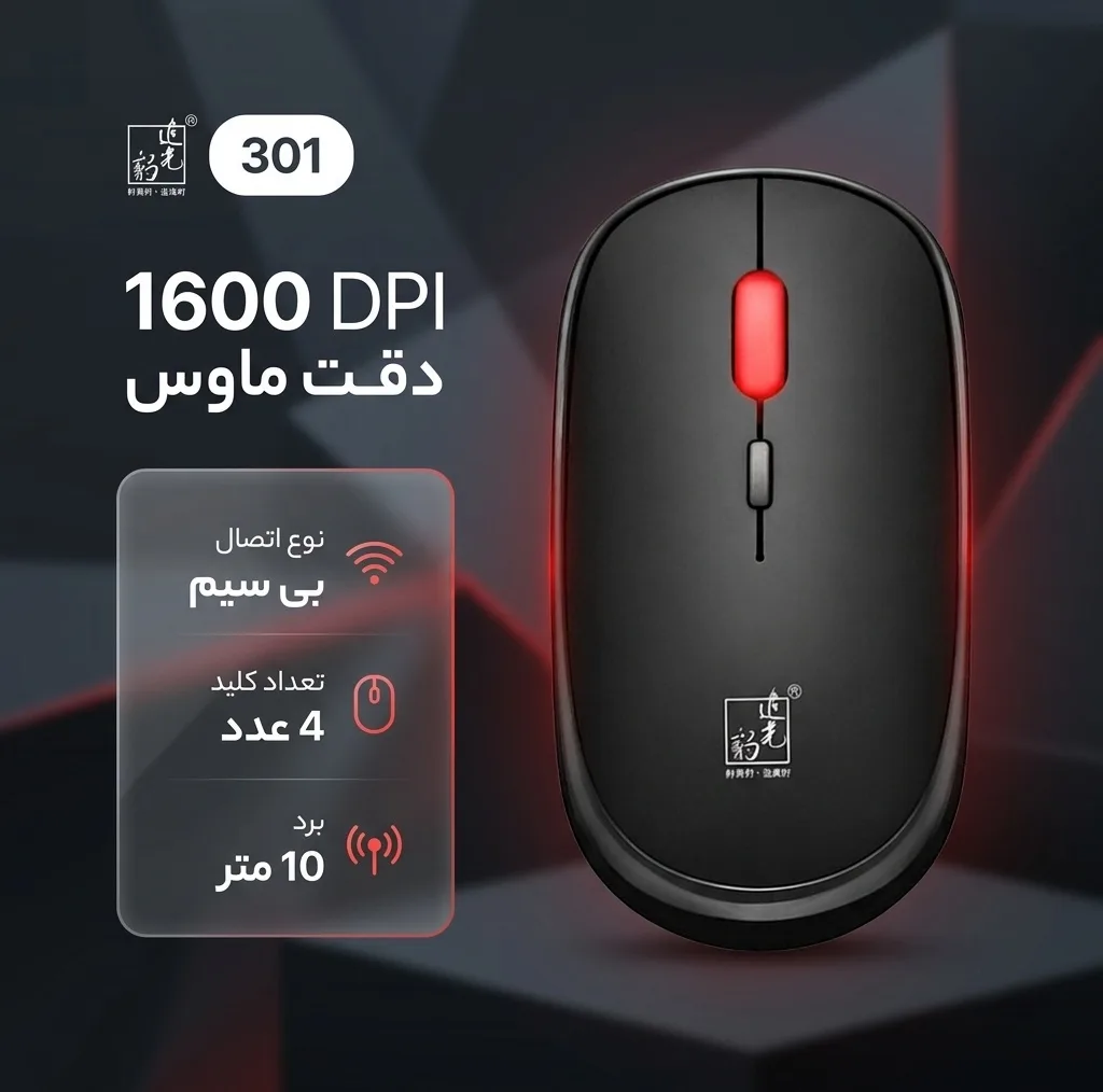 ماوس بی سیم مدل 301