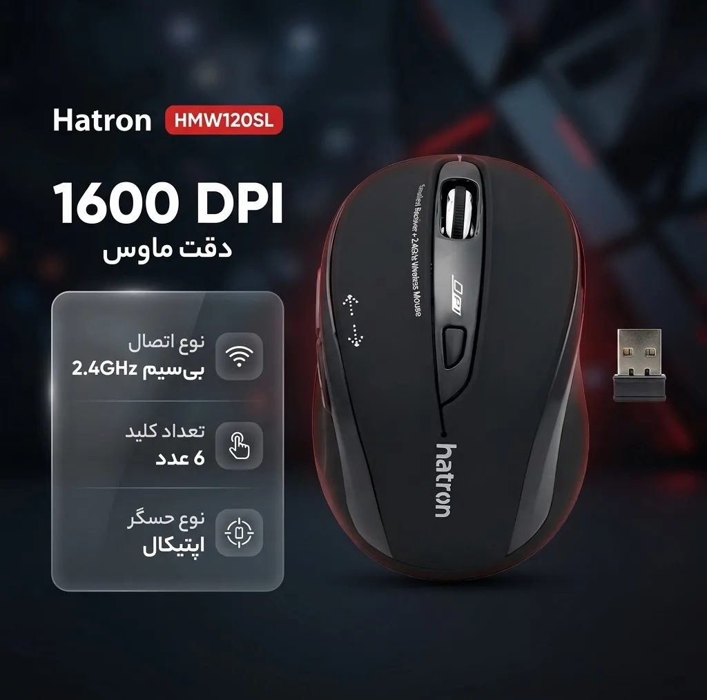 ماوس هترون مدل HMW120SL