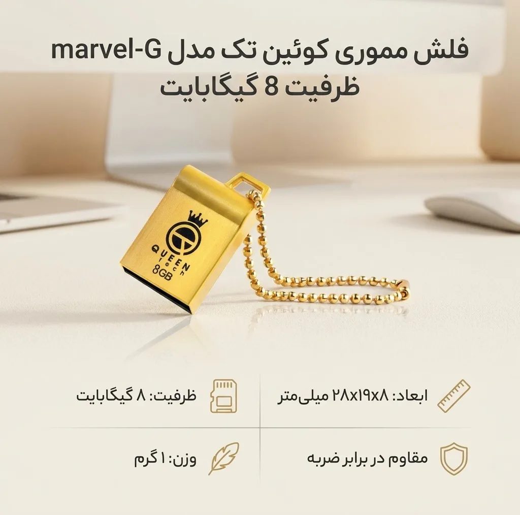 فلش مموری کوئین تک مدل MARVEL ظرفیت 8 گیگابایت مقاوم در برابر ضربه با طراحی ساده و بند انگشتی و زنجیر محافظ