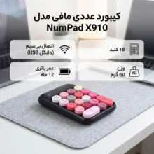 صفحه کلید عددی بی سیم مافی مدل NumPad X910