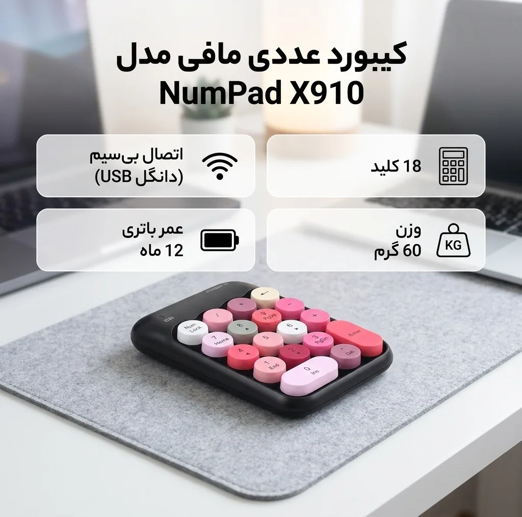 صفحه کلید عددی بی سیم مافی مدل NumPad X910