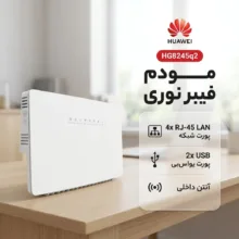 مودم روتر هوآوی مدل HG8245q2