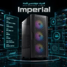 کامپیوتر دسکتاپ گیم مکس مدل Imperial