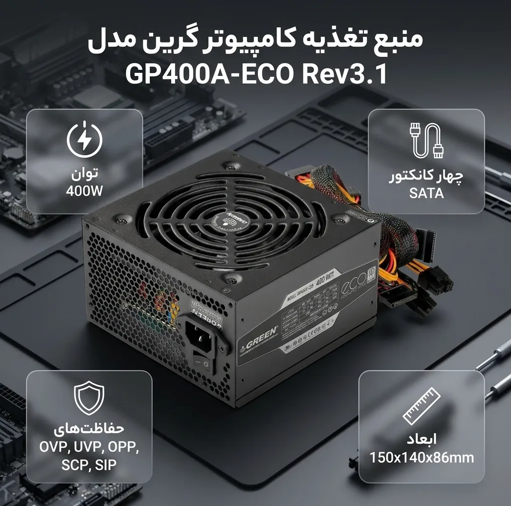 منبع تغذیه گرین مدل GP400A-ECO Rev3.1
