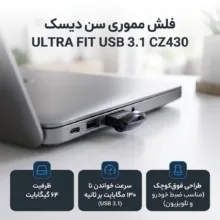 فلش مموری سن دیسک مدل ULTRA FIT USB 3.1 ظرفیت 64 گیگابایت با سرعت خواندن 130 مگابایت بر ثانیه، طراحی فوق کوچک، نرم‌افزار امنیتی SanDisk SecureAccess و بازیابی فایل RESCUEPRO Deluxe، مناسب ضبط خودرو و تلویزیون