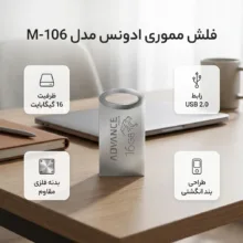 فلش مموری 16 گیگابایت ادونس مدل M-106 با رابط USB 2.0 Type-A، بدنه فلزی و طراحی بندانگشتی با بند آویز