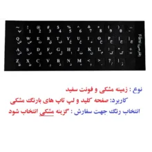 برچسب حروف فارسی کیبورد مدل SE-BH2 بسته 2 عددی
