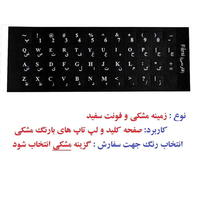 برچسب حروف فارسی کیبورد مدل SE-BH2 بسته 2 عددی