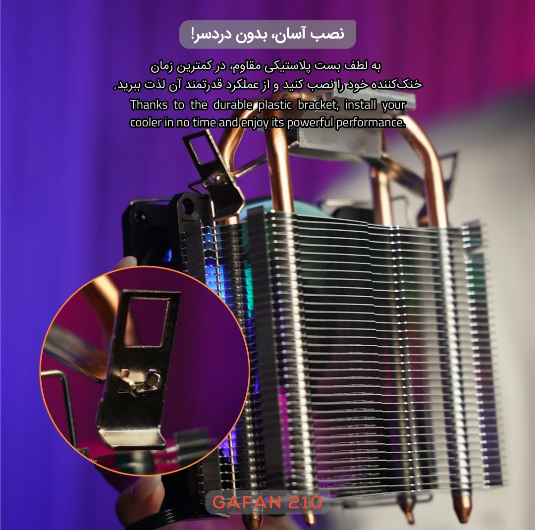 خنک‌کننده پردازنده تسکو مدل GAFAN 210 Skadi's Breath