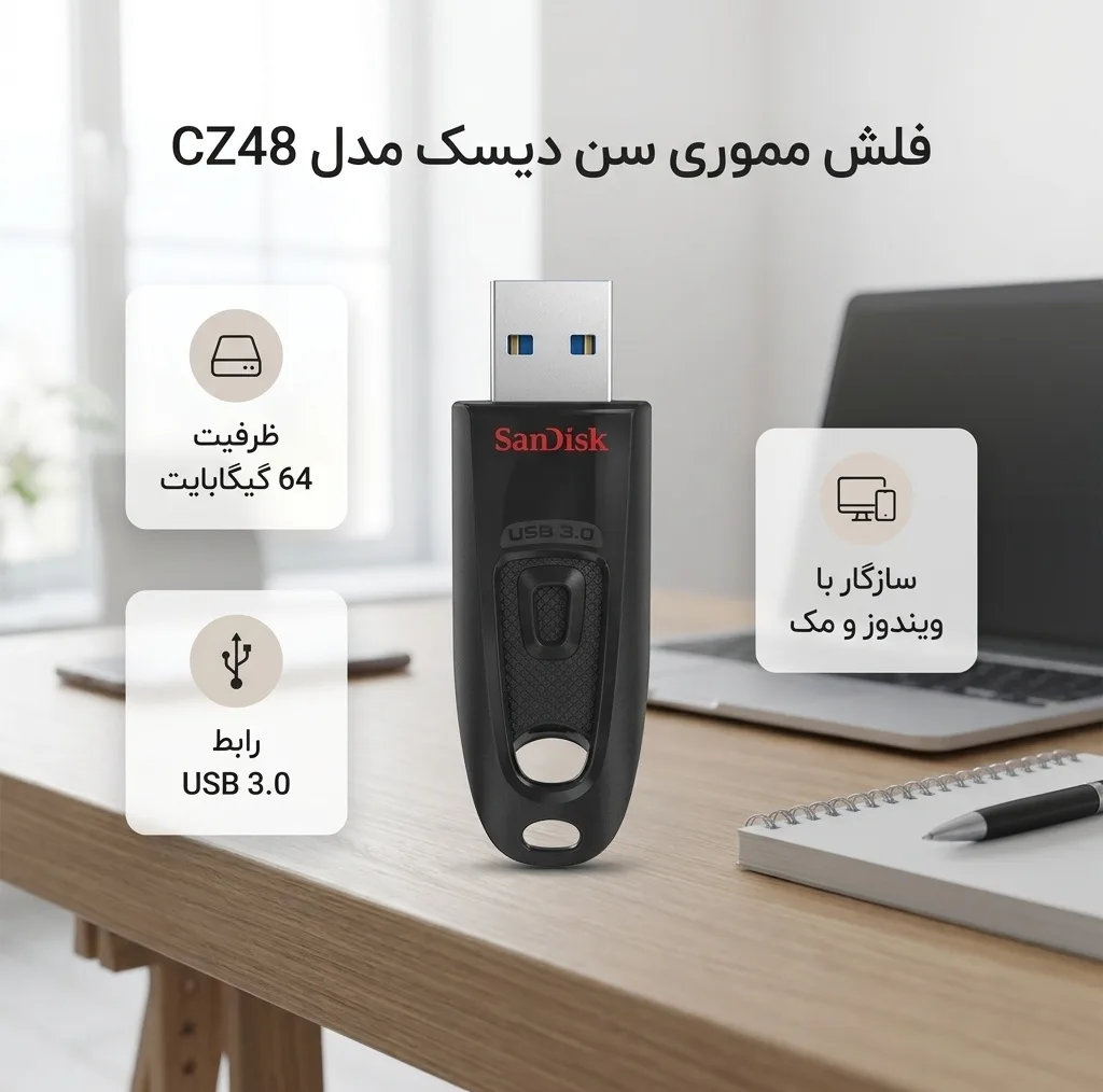فلش مموری سن دیسک مدل CZ48 ظرفیت 64 گیگابایت با رابط USB 3.0، طراحی کشویی بدون درپوش، سرعت خواندن تا 100 مگابایت بر ثانیه و قابلیت رمزنگاری