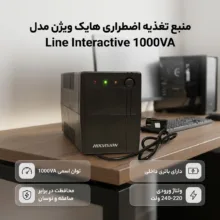 یو پی اس هایک ویژن مدل لاین اینتراکتیو ظرفیت 1000 ولت آمپر با باتری داخلی