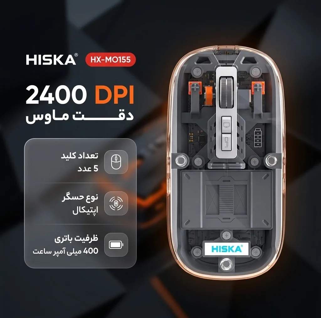 ماوس بی سیم هیسکا مدل HX-MO155