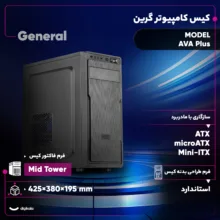 کیس کامپیوتر گرین مدل AVA Plus