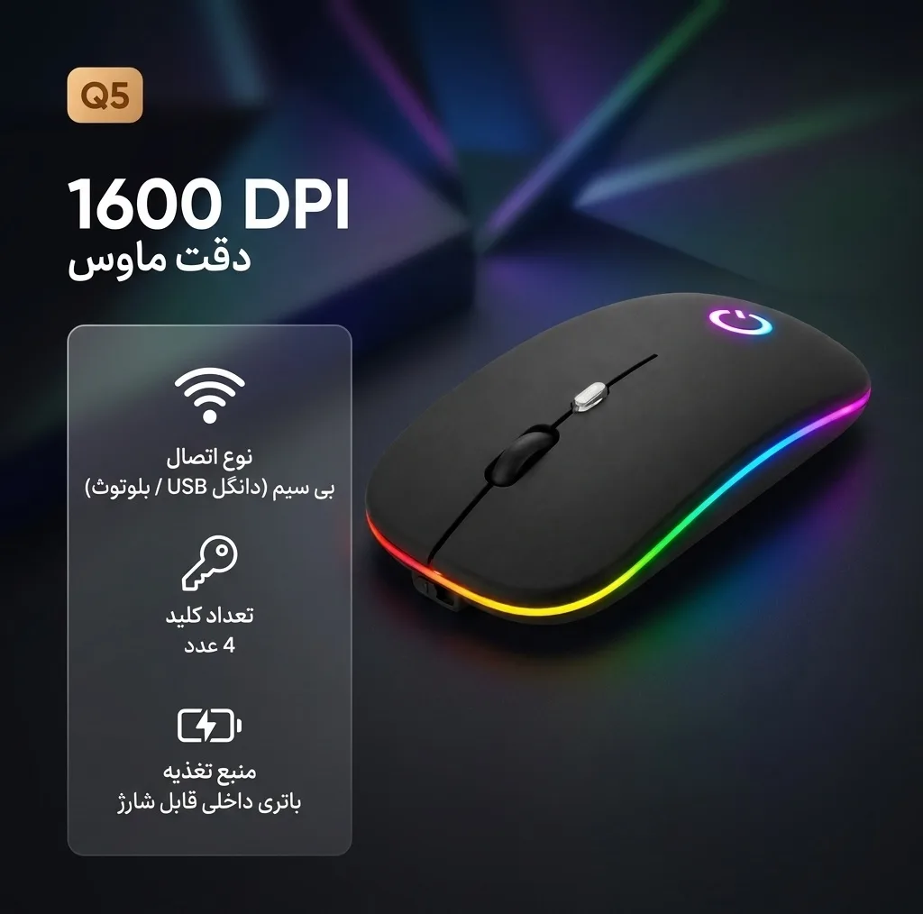 ماوس بی سیم کیو مدل Q5