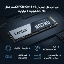 اس اس دی اینترنال PCIe Gen4 x4 لکسار مدل NQ780 ظرفیت 1 ترابایت