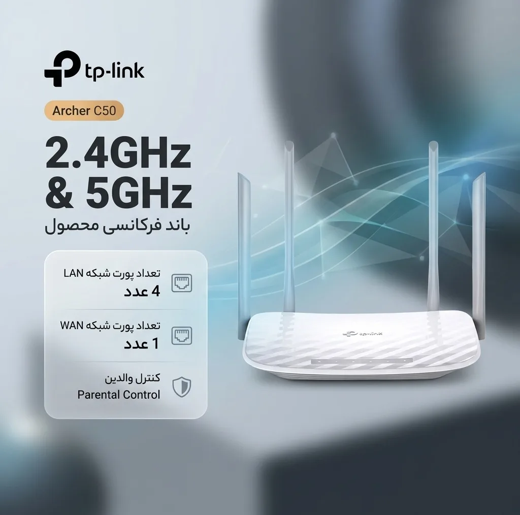 روتر بی سیم تی پی-لینک مدل Archer C50
