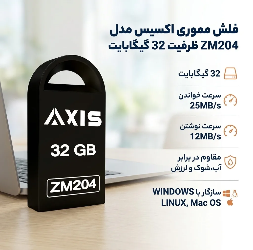 فلش مموری اکسیس مدل ZM204 ظرفیت 32 گیگابایت، مقاوم در برابر آب، شوک و لرزش با سرعت خواندن 25 مگابایت بر ثانیه و نوشتن 12 مگابایت بر ثانیه
