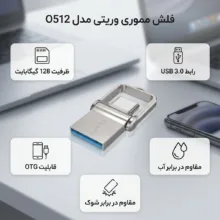 فلش مموری 128 گیگابایت وریتی مدل O512 با رابط USB 3، مقاوم در برابر آب، شوک و لرزش