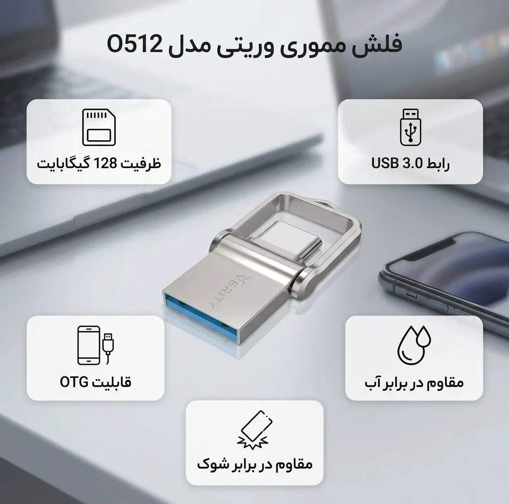 فلش مموری 128 گیگابایت وریتی مدل O512 با رابط USB 3، مقاوم در برابر آب، شوک و لرزش