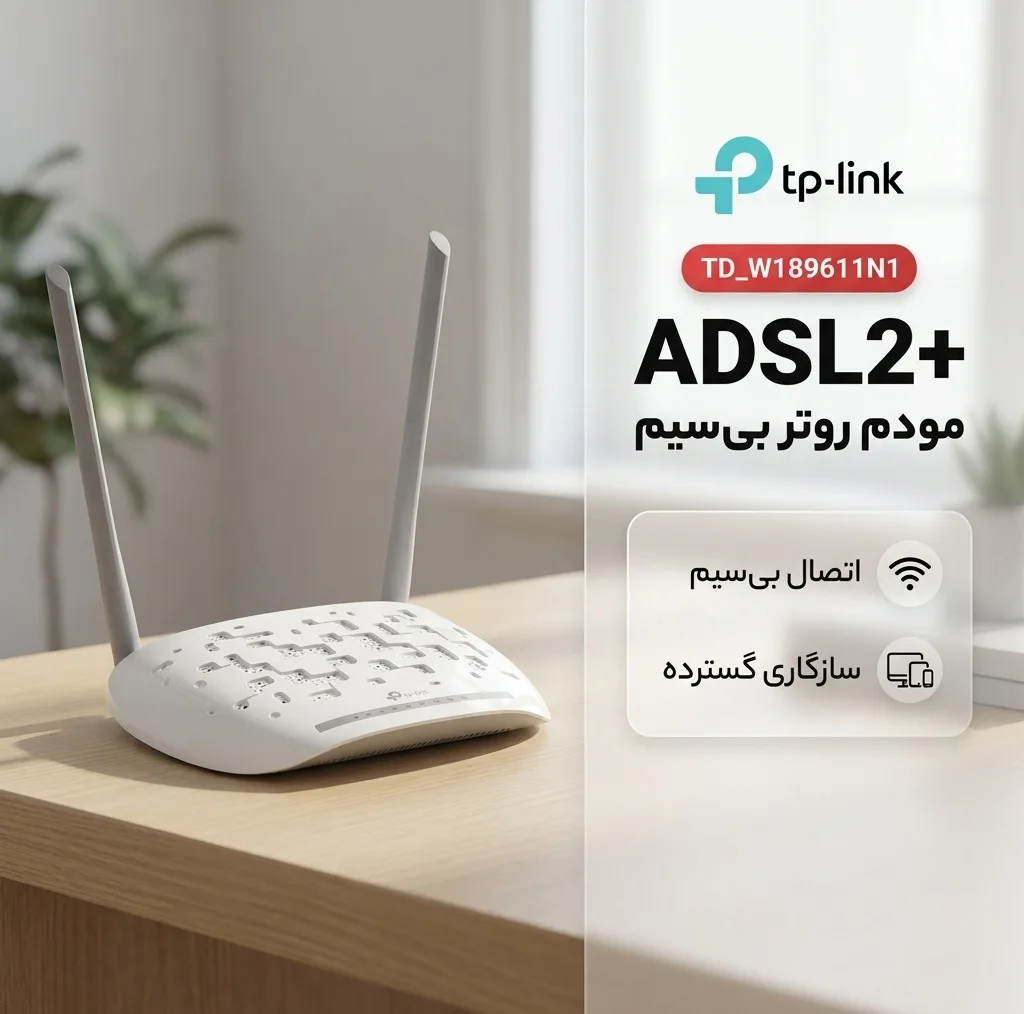 مودم روتر بی‌سیم +ADSL2 تی پی-لینک مدل TD_W189611N1
