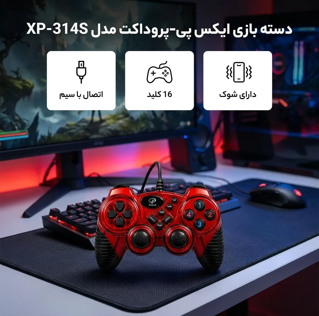 دسته بازی ایکس پی-پروداکت مدل XP-MX314S