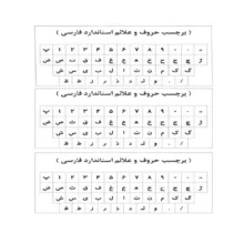 برچسب حروف فارسی کیبورد مدل AS03 بسته 3 عددی