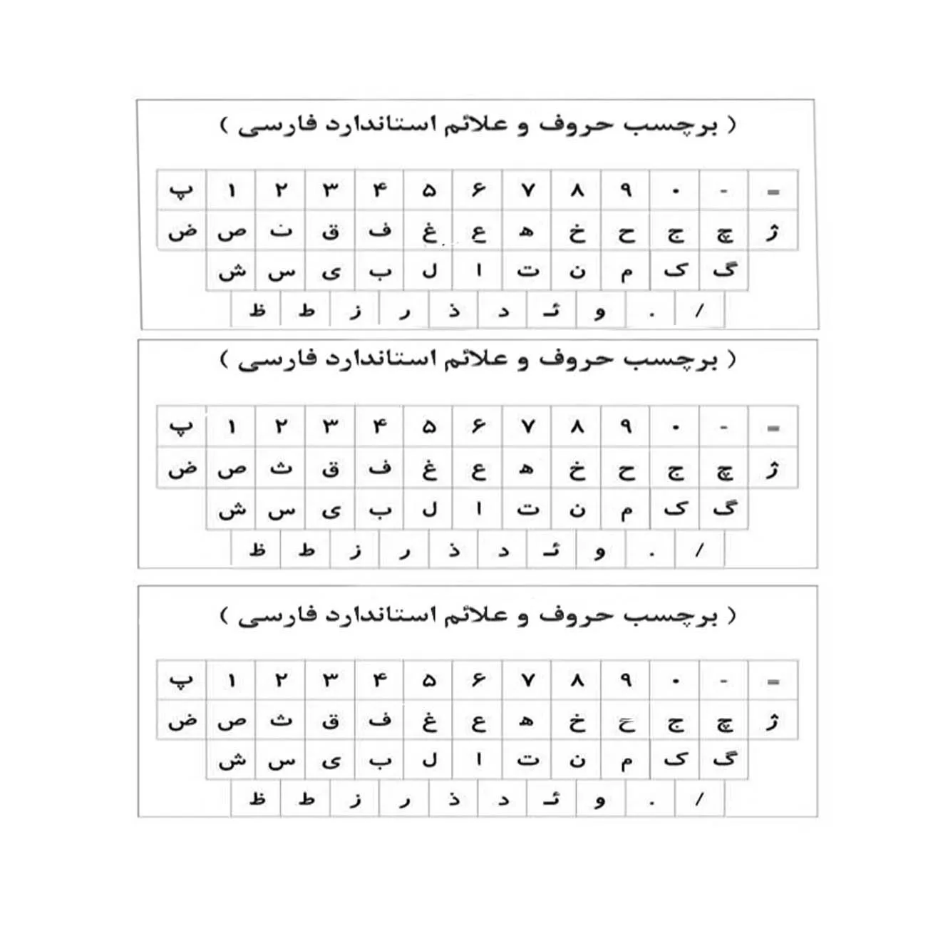 برچسب حروف فارسی کیبورد مدل AS03 بسته 3 عددی