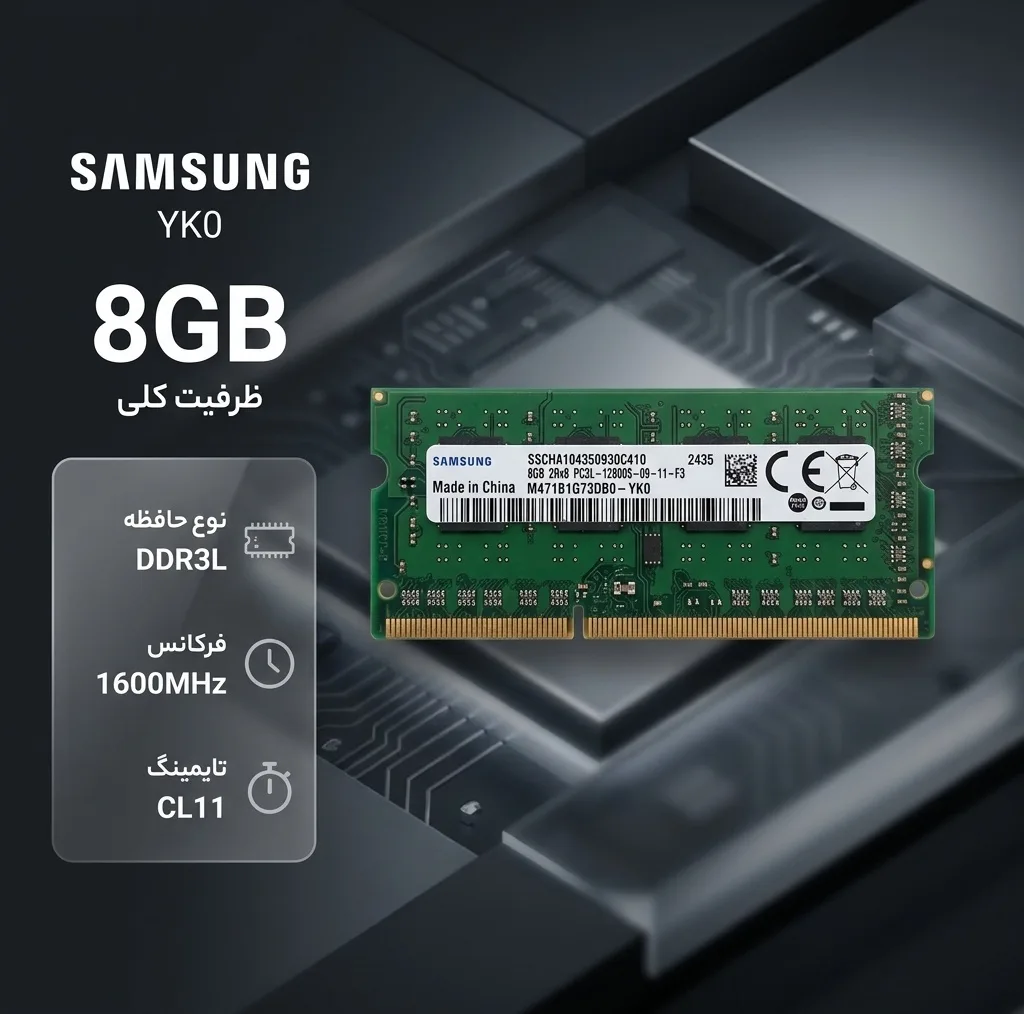رم لپ‌تاپ سامسونگ مدل YK0 ظرفیت 8GB DDR3L فرکانس 1600MHz تایمینگ CL11 تک کاناله SO-DIMM