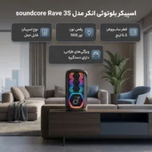 اسپیکر بلوتوثی انکر مدل soundcore Rave 3S